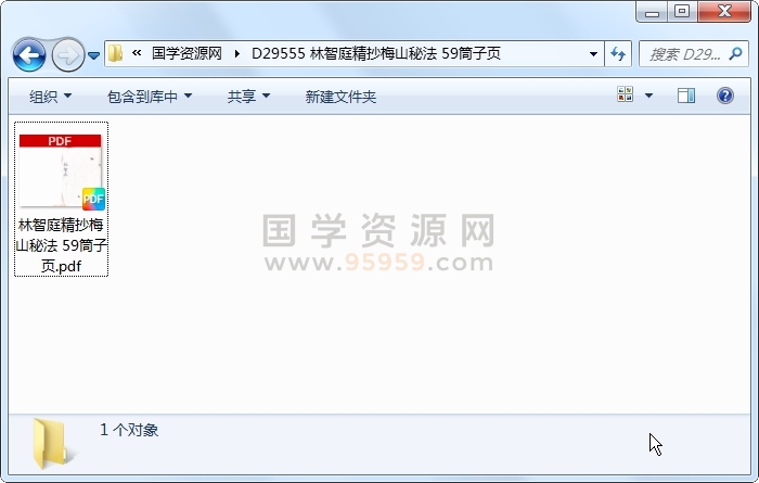 林智庭精抄梅山秘法 59筒子页 道法符咒 第1张