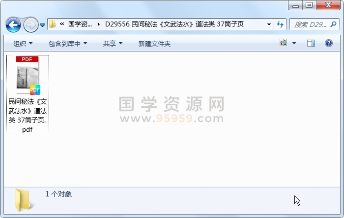 民间秘法《文武法水》道法类 37筒子页 道法符咒 第1张-国学资源网 民间秘法《文武法水》道法类 37筒子页 道法符咒 第1张
