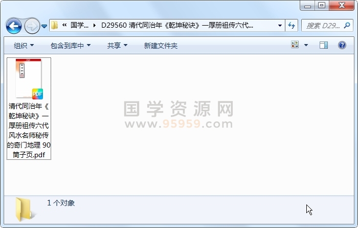 清代同治年《乾坤秘诀》一厚册祖传六代风水名师秘传的奇门地理 90筒子页 风水堪舆 第1张