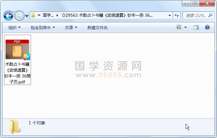 术数占卜书籍《武侯遗算》钞本一册 36筒子页 占卜预测 第1张