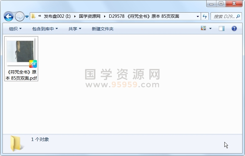 《符咒全书》原本 85页双面 道法符咒 第1张