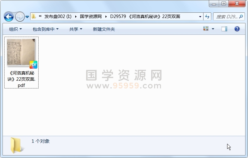《河洛真机秘诀》22页双面 风水堪舆 第1张