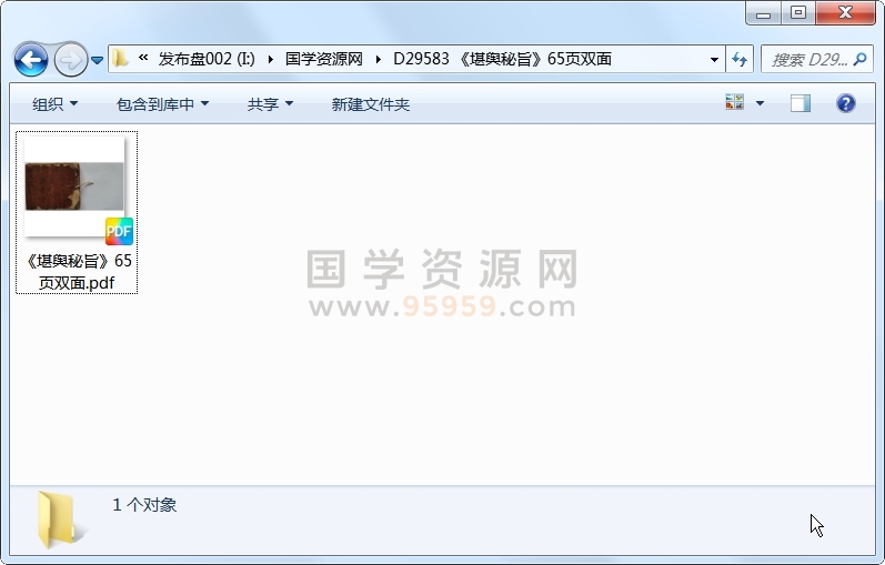《堪舆秘旨》65页双面 风水堪舆 第1张
