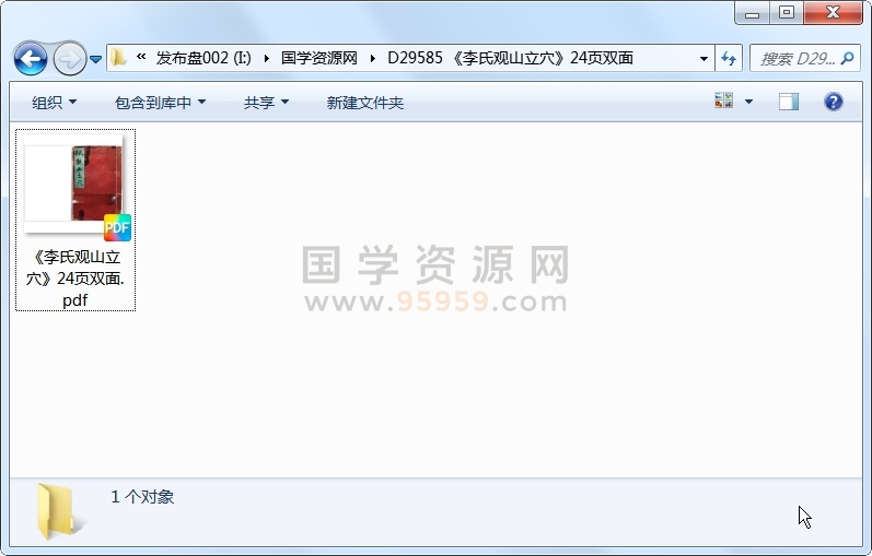 《李氏观山立穴》24页双面 风水堪舆 第1张