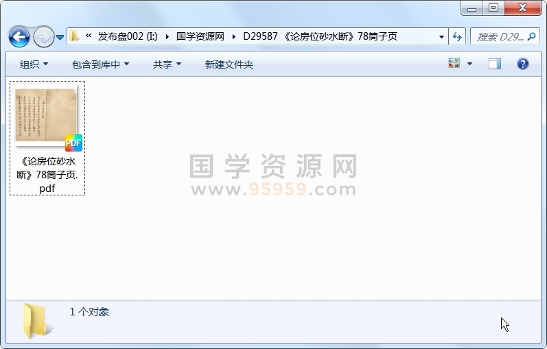 《论房位砂水断》78筒子页 风水堪舆 第1张