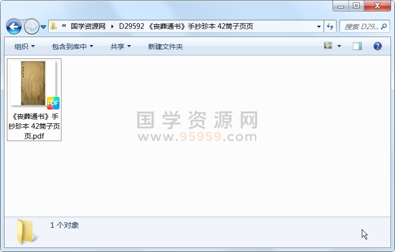 《丧葬通书》手抄珍本 42筒子页页 风水堪舆 第1张