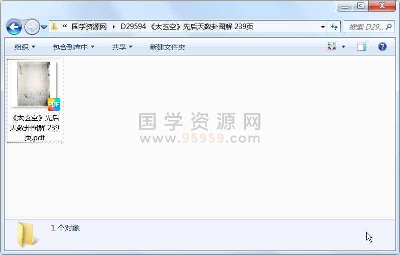 《太玄空》先后天数卦图解 239页 占卜预测 第1张