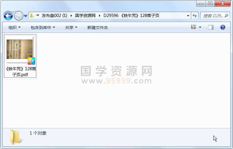 《铁牛咒》128筒子页 道法符咒 第1张