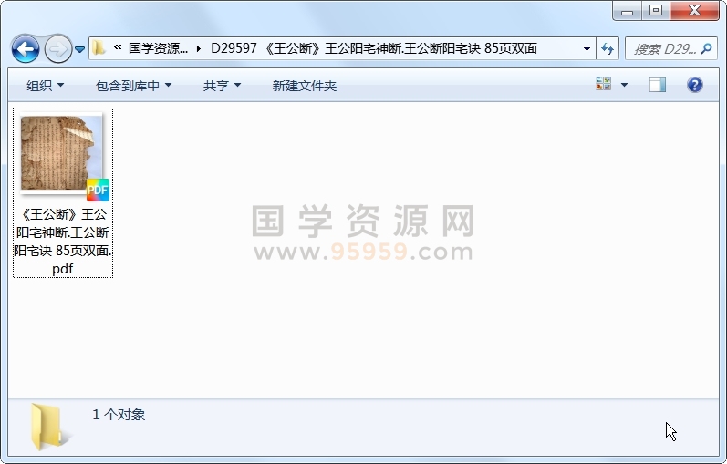 《王公断》王公阳宅神断.王公断阳宅诀 85页双面 风水堪舆 第1张
