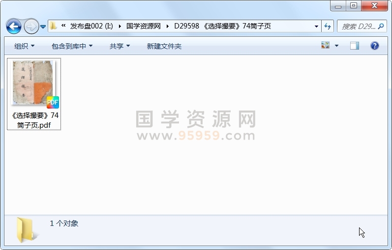 《选择撮要》74筒子页 择日天文 第1张