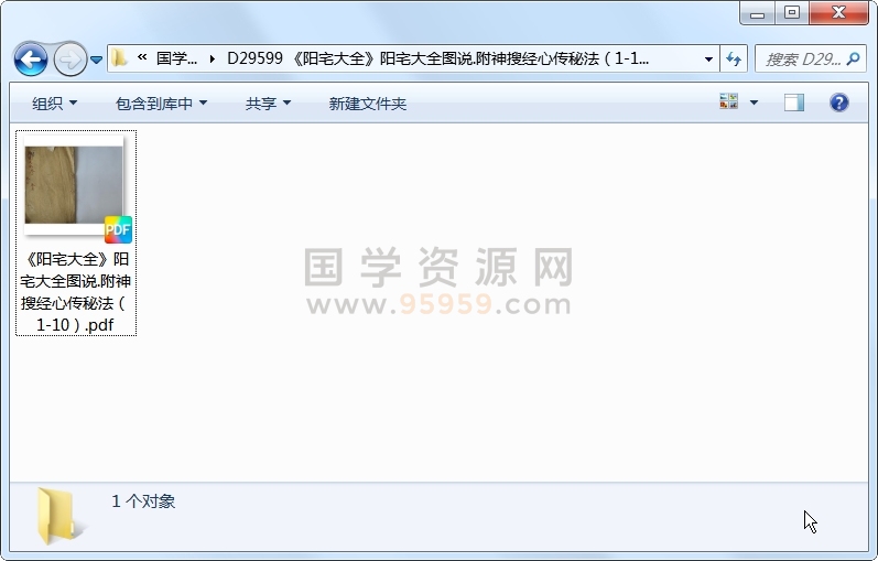 《阳宅大全》阳宅大全图说.附神搜经心传秘法（1-10） 风水堪舆 第1张
