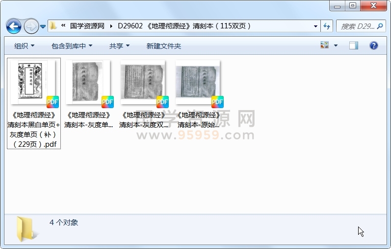 《地理彻源经》清刻本（115双页） 风水堪舆 第1张