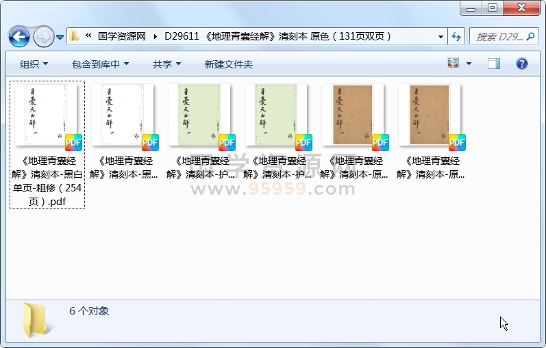 《地理青囊经解》清刻本 原色（131页双页） 风水堪舆 第1张
