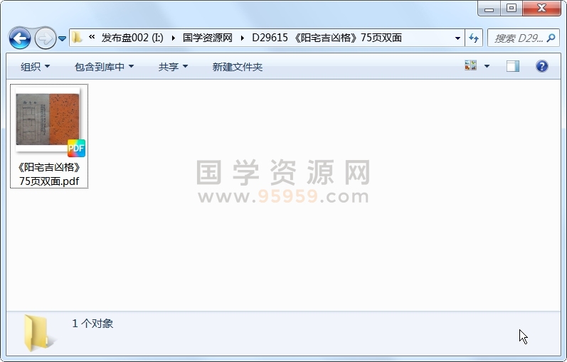 《阳宅吉凶格》75页双面 风水堪舆 第1张
