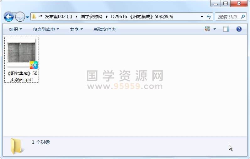 《阳宅集成》50页双面 风水堪舆 第1张