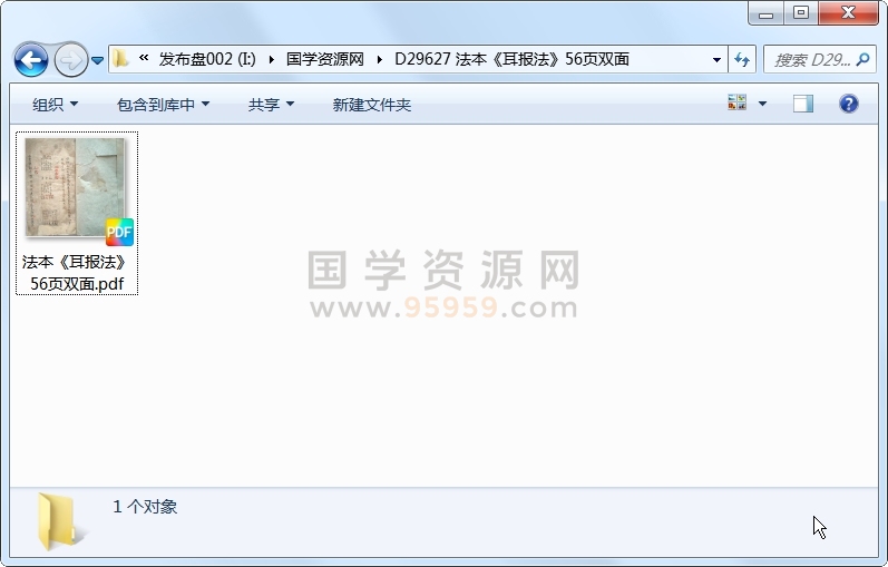 法本《耳报法》56页双面 道法符咒 第1张-国学资源网 法本《耳报法》56页双面 道法符咒 第1张