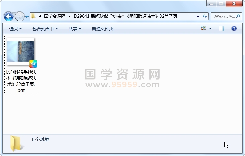 民间珍稀手抄法本《阴阳隐遁法术》32筒子页 道法符咒 第1张