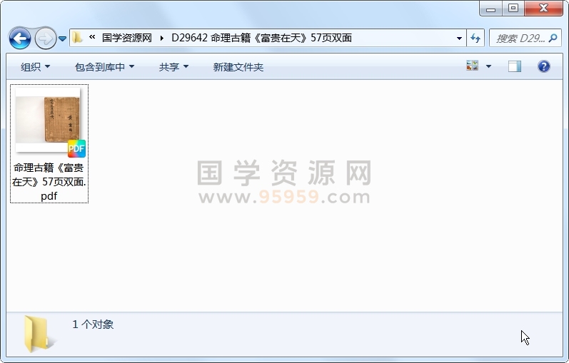 命理古籍《富贵在天》57页双面 命理 第1张