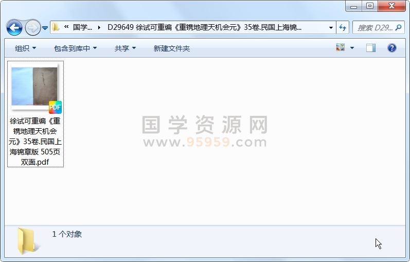徐试可重编《重镌地理天机会元》35卷.民国上海锦章版 505页双面 风水堪舆 第1张