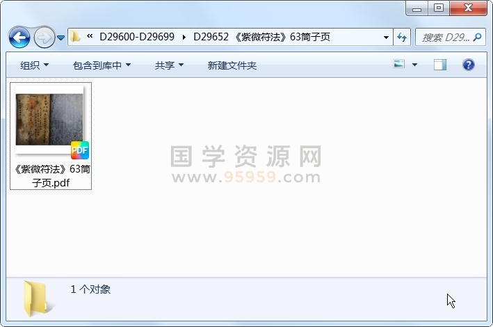 《紫微符法》63筒子页 四柱八字 第1张