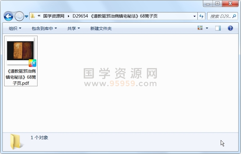 《道教驱邪治病镇宅秘法》68筒子页 道法符咒 第1张