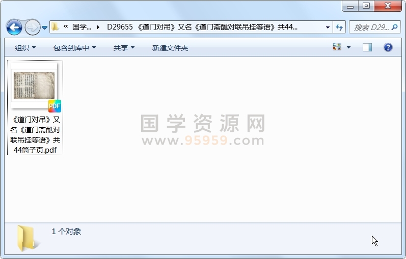 《道门对吊》又名《道门斋醮对联吊挂等语》共44筒子页 道法符咒 第1张
