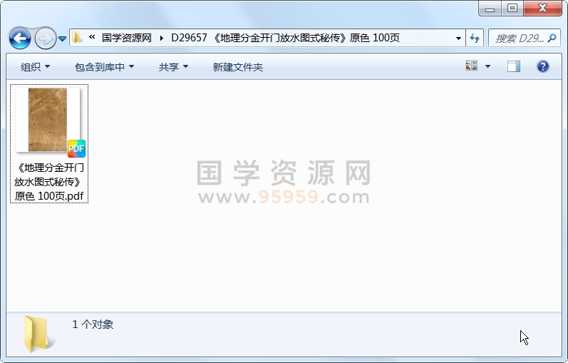 《地理分金开门放水图式秘传》原色 100页 风水堪舆 第1张