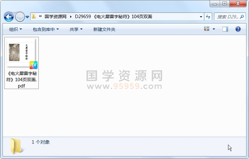 《电火犀雷字秘符》104页双面 道法符咒 第1张