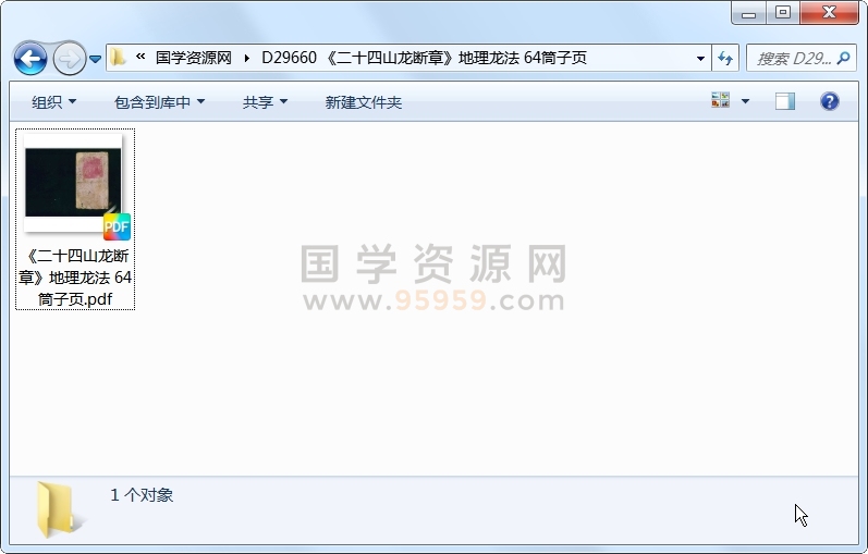 《二十四山龙断章》地理龙法 64筒子页 风水堪舆 第1张-国学资源网 《二十四山龙断章》地理龙法 64筒子页 风水堪舆 第1张