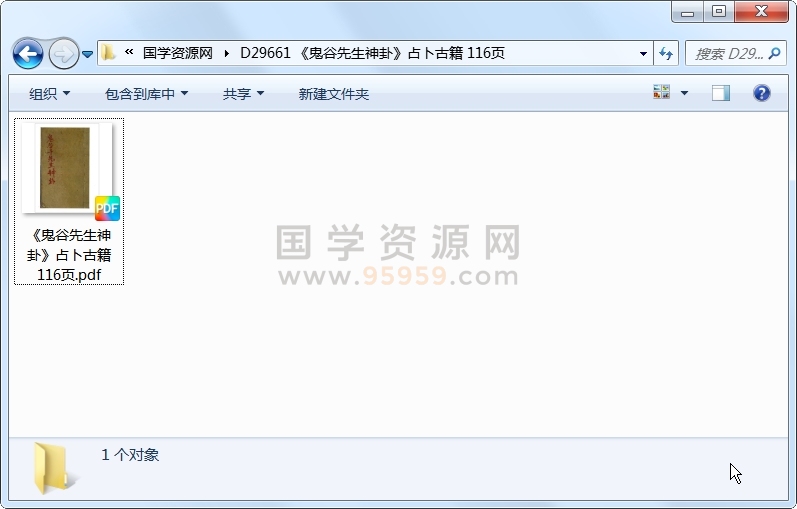 《鬼谷先生神卦》占卜古籍 116页 占卜预测 第1张