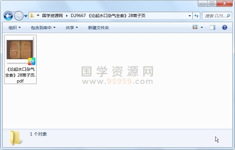 《论起水口杂气全套》28筒子页 风水堪舆 第1张