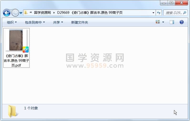 《奇门占事》晖吉本.原色 99筒子页 奇门遁甲 第1张