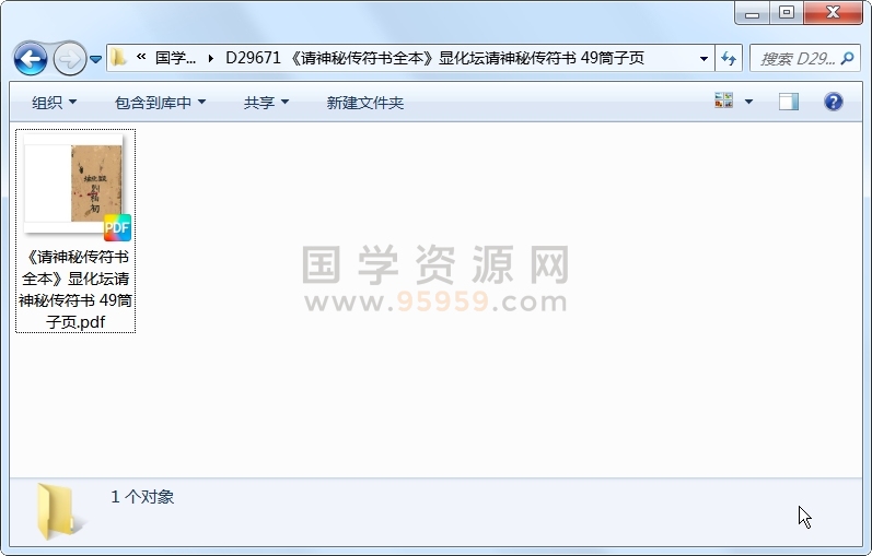 《请神秘传符书全本》显化坛请神秘传符书 49筒子页 道法符咒 第1张-国学资源网 《请神秘传符书全本》显化坛请神秘传符书 49筒子页 道法符咒 第1张