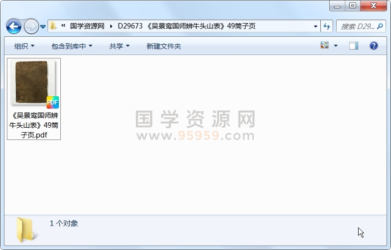 《吴景鸾国师辨牛头山表》49筒子页 风水堪舆 第1张-国学资源网 《吴景鸾国师辨牛头山表》49筒子页 风水堪舆 第1张