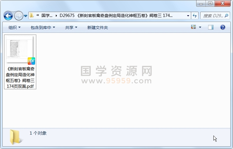 《新刻官板禽奇盘例定局造化神枢五卷》阙卷三 174页双面 奇门遁甲 第1张