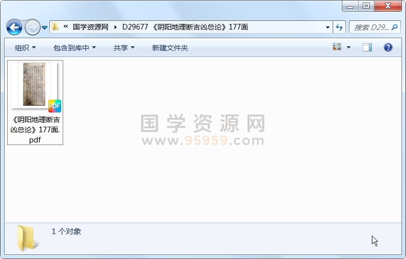 《阴阳地理断吉凶总论》177面 风水堪舆 第1张-国学资源网 《阴阳地理断吉凶总论》177面 风水堪舆 第1张
