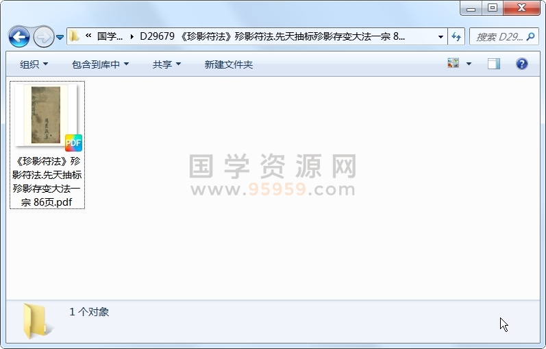 《珍影符法》殄影符法.先天抽标殄影存变大法一宗 86页 道法符咒 第1张