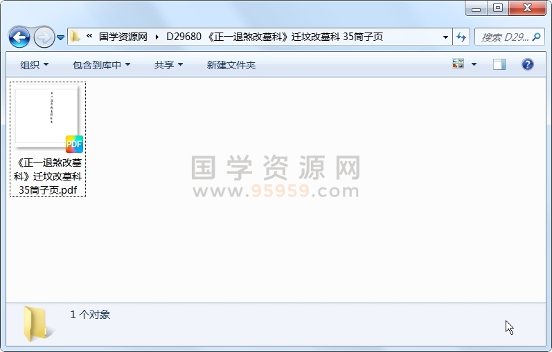 《正一退煞改墓科》迁坟改墓科 35筒子页 道法符咒 第1张