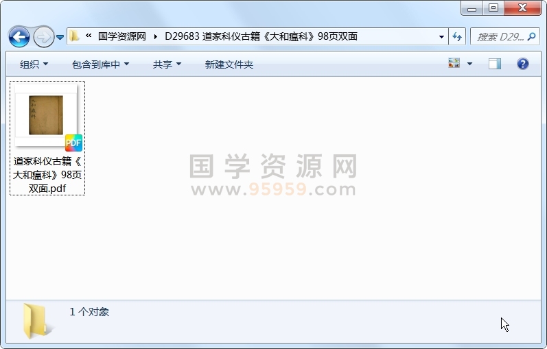 道家科仪古籍《大和瘟科》98页双面 道法符咒 第1张-国学资源网 道家科仪古籍《大和瘟科》98页双面 道法符咒 第1张