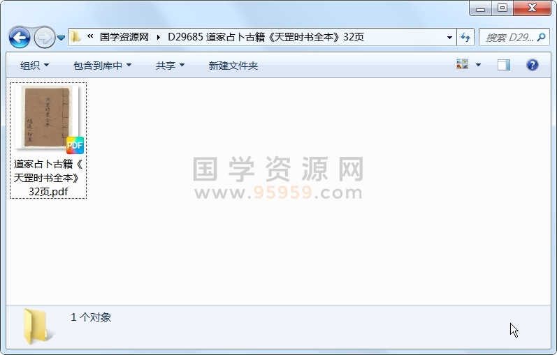 道家占卜古籍《天罡时书全本》32页 道法符咒 第1张