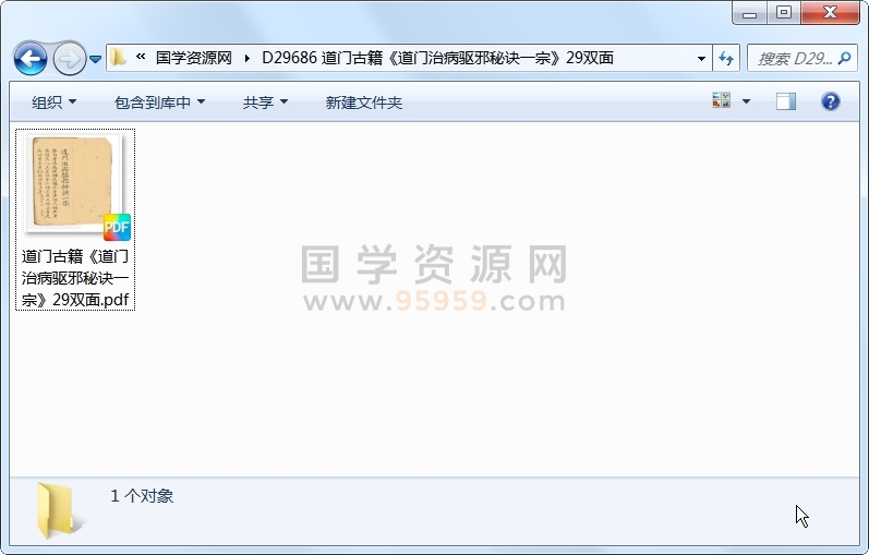 道门古籍《道门治病驱邪秘诀一宗》29双面 道法符咒 第1张