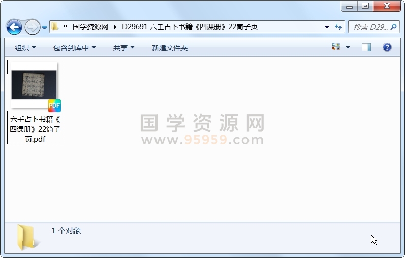 六壬占卜书籍《四课册》22筒子页 六壬 第1张