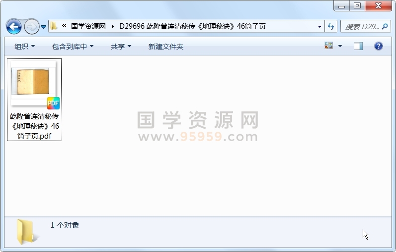 乾隆曾连清秘传《地理秘诀》46筒子页 风水堪舆 第1张-国学资源网 乾隆曾连清秘传《地理秘诀》46筒子页 风水堪舆 第1张