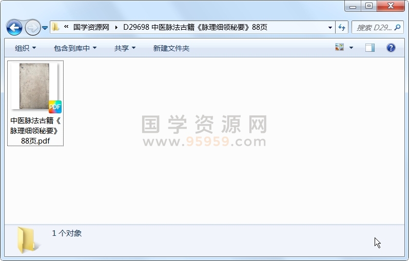 中医脉法古籍《脉理细领秘要》88页 中医书籍 第1张