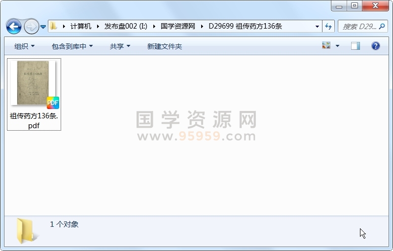 祖传药方136条 中医书籍 第1张