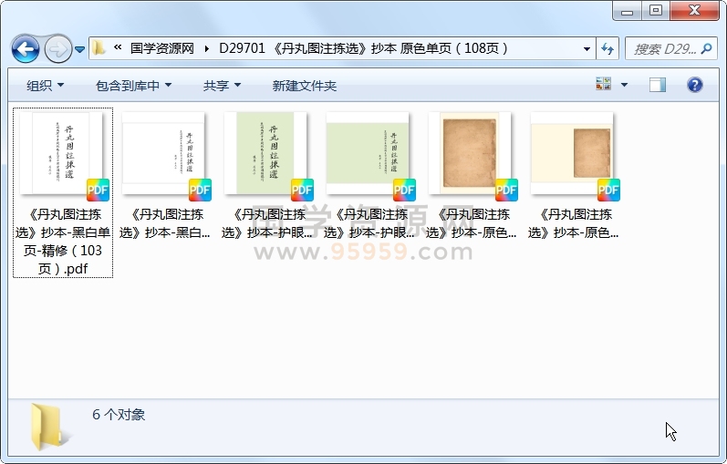 《丹丸图注拣选》抄本 原色单页（108页） 道法符咒 第1张
