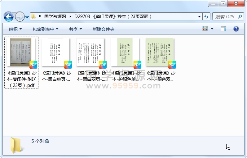 《道门灵课》抄本(23页双面) 道法符咒 第1张-国学资源网 《道门灵课》抄本(23页双面) 道法符咒 第1张