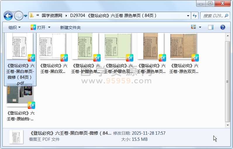 《登坛必究》六壬卷 原色单页（84页） 术数其他 第1张
