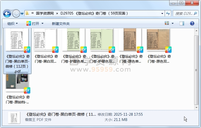 《登坛必究》奇门卷 （59页双面） 术数其他 第1张