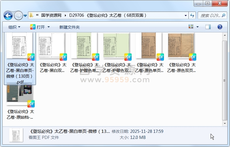 《登坛必究》太乙卷 （68页双面） 术数其他 第1张
